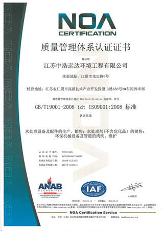 ISO9001：2008質(zhì)量管理體系認(rèn)證證書