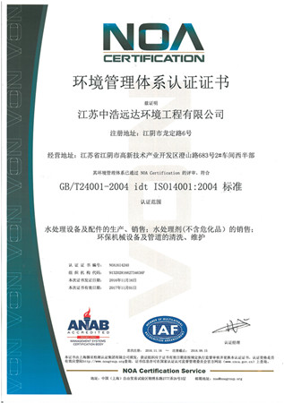 ISO14001：2004環(huán)境管理體系認(rèn)證證書