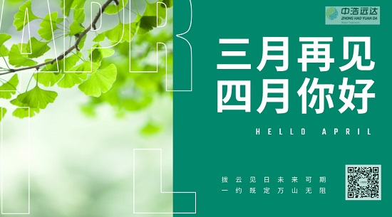 保持熱愛|三月再見·四月你好